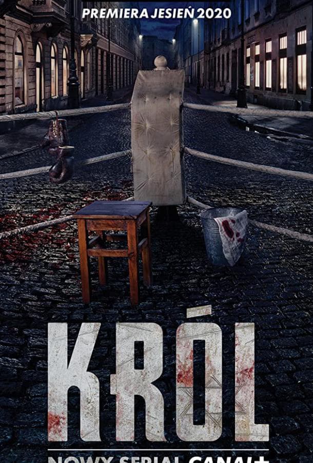 Король / Król