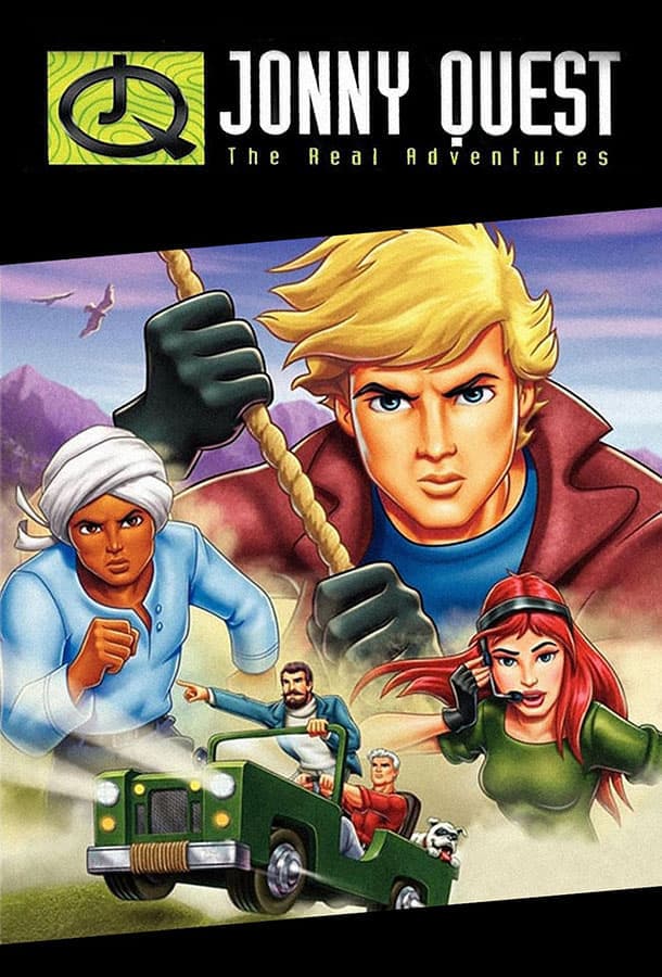 Невероятные приключения Джонни Квеста / The Real Adventures of Jonny Quest